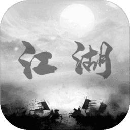 炙热江湖 炙热江湖