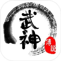 武神传说 武神传说