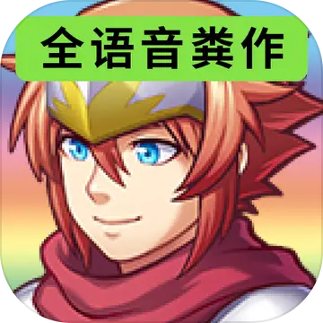 全语音粪作RPG