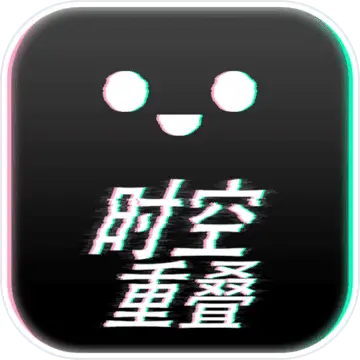 时空重叠 时空重叠