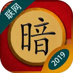 中国暗棋 中国暗棋