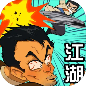 踢飞江湖 踢飞江湖