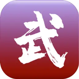 无限修武2