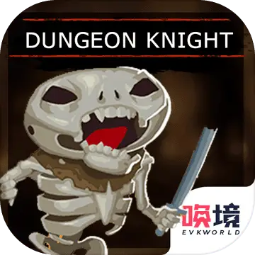 地牢骑士 地牢骑士