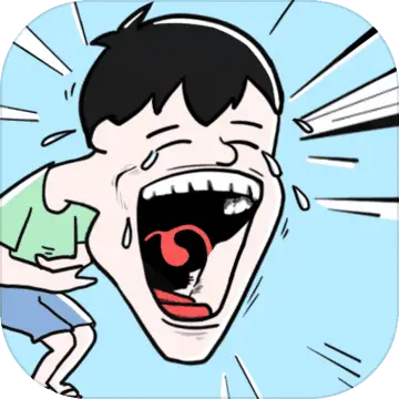 笑屎我了 笑屎我了