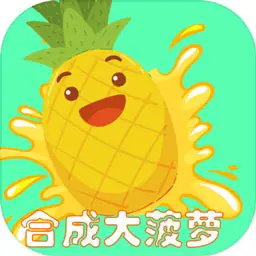 合成大菠萝 合成大菠萝