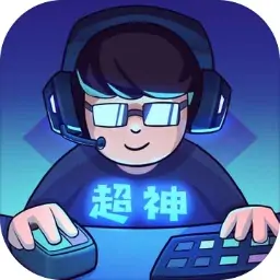超神俱乐部 超神俱乐部