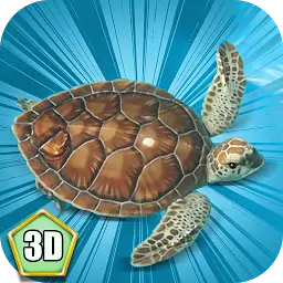 海龟模拟器3D