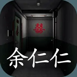 孙美琪疑案-回廊：余仁仁