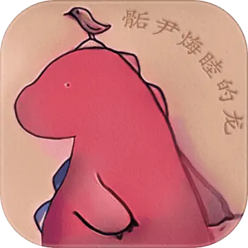 骺尹烸睦(测试版) 骺尹烸睦(测试版)