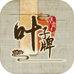 汉末霸业:叶子牌 汉末霸业:叶子牌