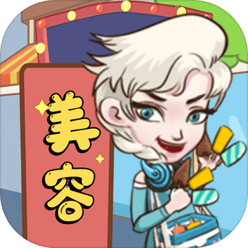 美容也疯狂 美容也疯狂