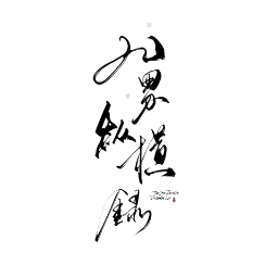 九界纵横录 九界纵横录
