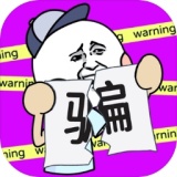 别骗我没结果 别骗我没结果