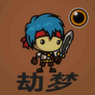 劫梦