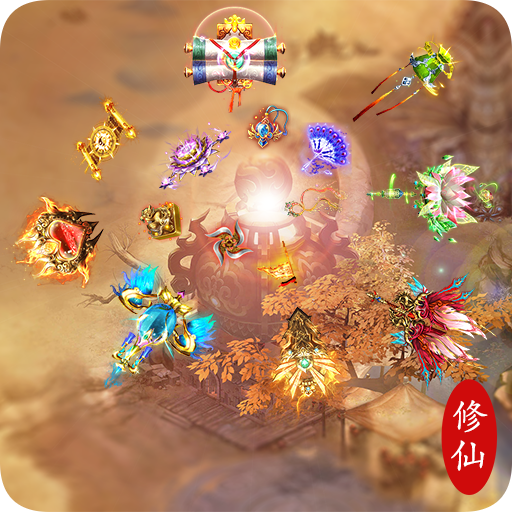 多宝修仙 多宝修仙