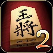 金沢将棋2 金沢将棋2