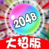 2048大战大招版