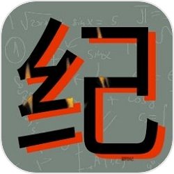 冒险纪 冒险纪