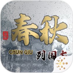 列国志:春秋
