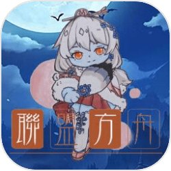 联盟方舟 联盟方舟