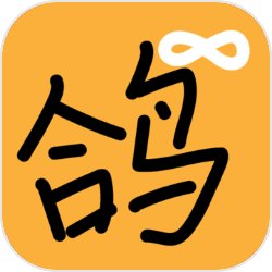 曲项向天鸽 曲项向天鸽