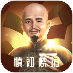 慎初烧坊