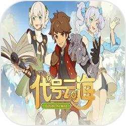 代号:云海 代号:云海