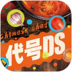 代号DS 代号DS
