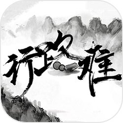 行路难