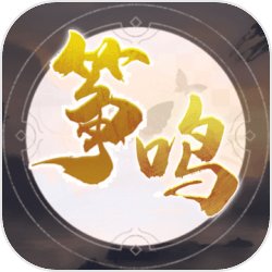 筝鸣
