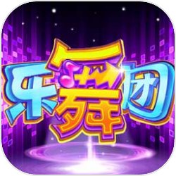 乐舞团OL