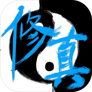 次时代修真 次时代修真