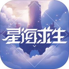 星海求生 星海求生