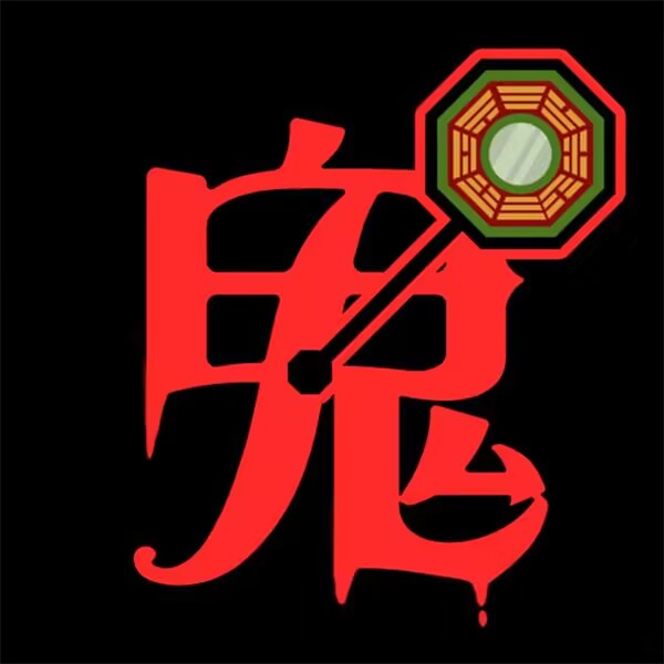 幽魂世界 幽魂世界