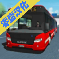 公交模拟 公交模拟
