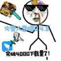 火柴人荣耀 火柴人荣耀