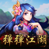 弹弹江湖 弹弹江湖