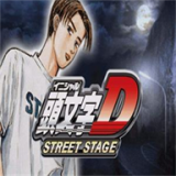 头文字D 头文字D