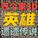 herodefence3d
