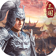 三国急攻防 三国急攻防