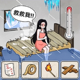 破屋取暖模拟