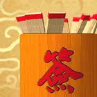 3D求签筒 3D求签筒