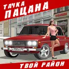 Tacca Patsana-沥青骑行