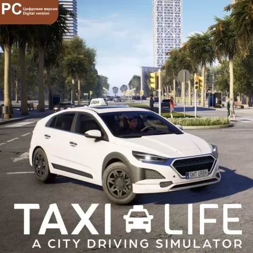 出租生涯：模拟城市驾驶（云游戏）