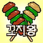 SkewerKing大亨 SkewerKing大亨