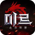 Mir 2:胜者为王