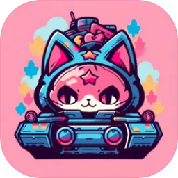 猫猫战车 猫猫战车