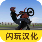 摩托平衡3D中文版(辅助菜单)