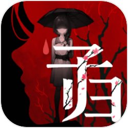 子归 子归